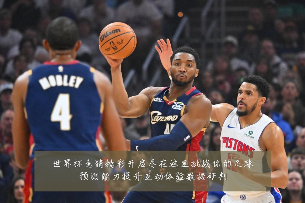 世界杯竞猜精彩开启尽在这里挑战你的足球预测能力提升互动体验数据研判