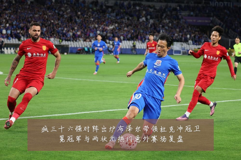 疯三十六强对阵出炉布泽尔带领杜克冲冠卫冕冠军与两状元热门意外赛场复盘